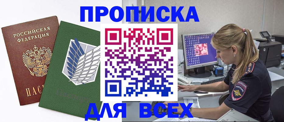 прописка в квартире в Нововоронеже