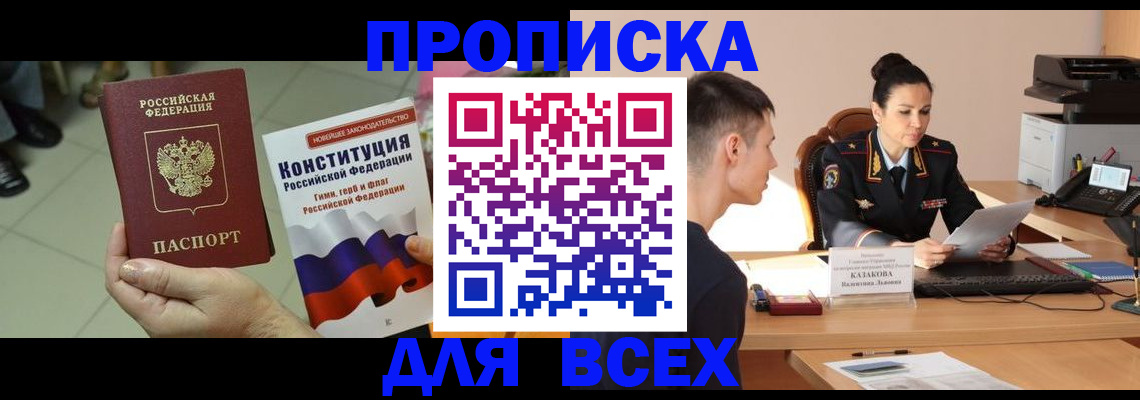 прописка ребенка в Нововоронеже
