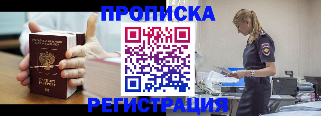 временная регистрация в квартире в Нововоронеже
